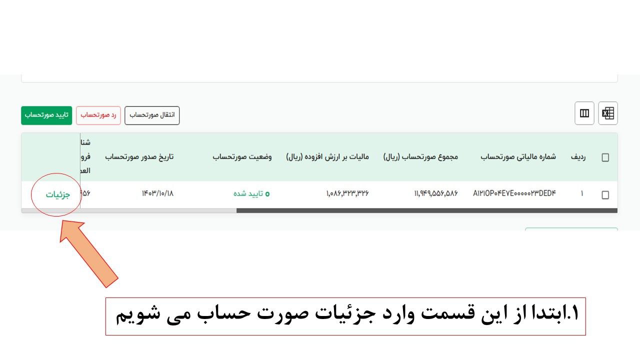 ثبت جدول پرداخت نسیه در سامانه مودیان
