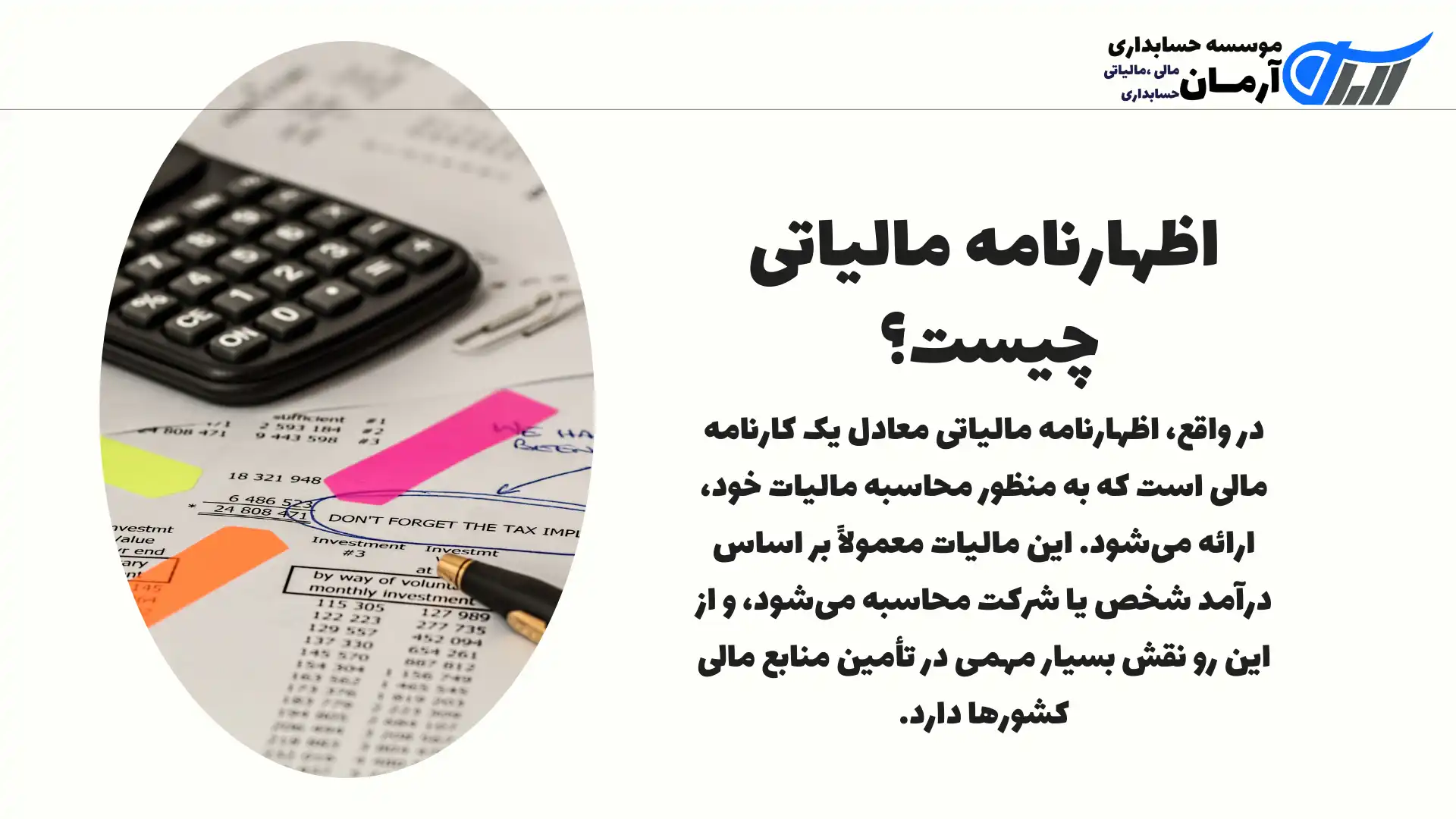 مالیات بر درآمد اشخاص حقیقی چیه؟ | راهنمای کامل
