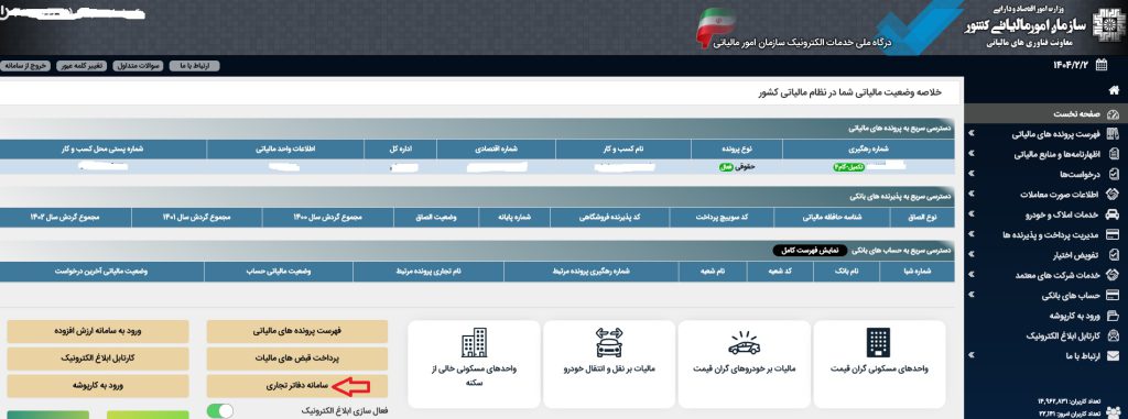 دفاتر تجاری الکترونیکی؛ گامی مهم به‌سوی شفافیت مالیاتی