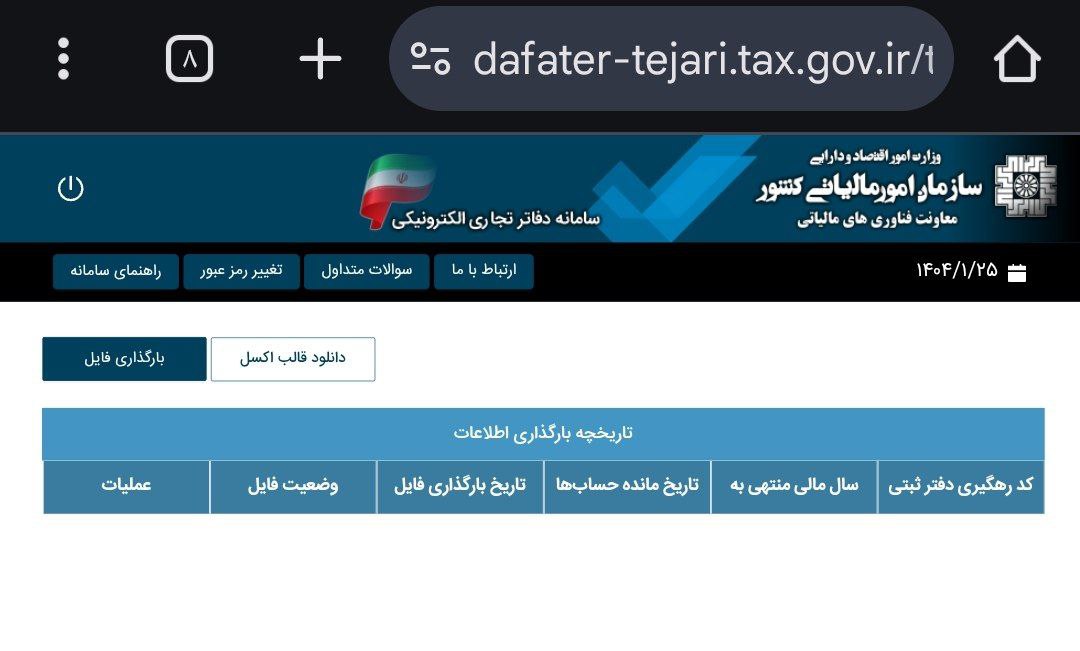 دفاتر تجاری الکترونیکی؛ گامی مهم به‌سوی شفافیت مالیاتی