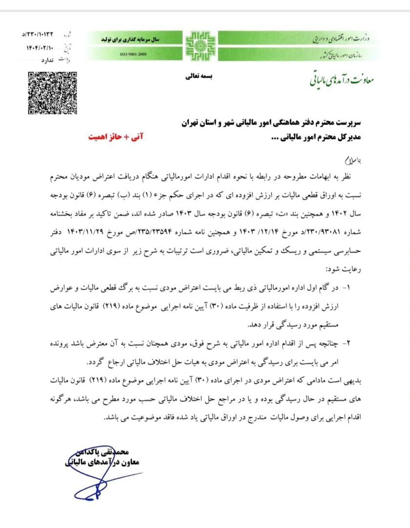 بخشنامه 230/10132/د