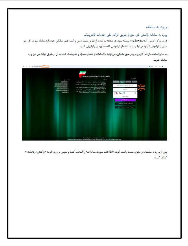 آموزش سامانه واکنش ذی‌نفع / رد یا تایید