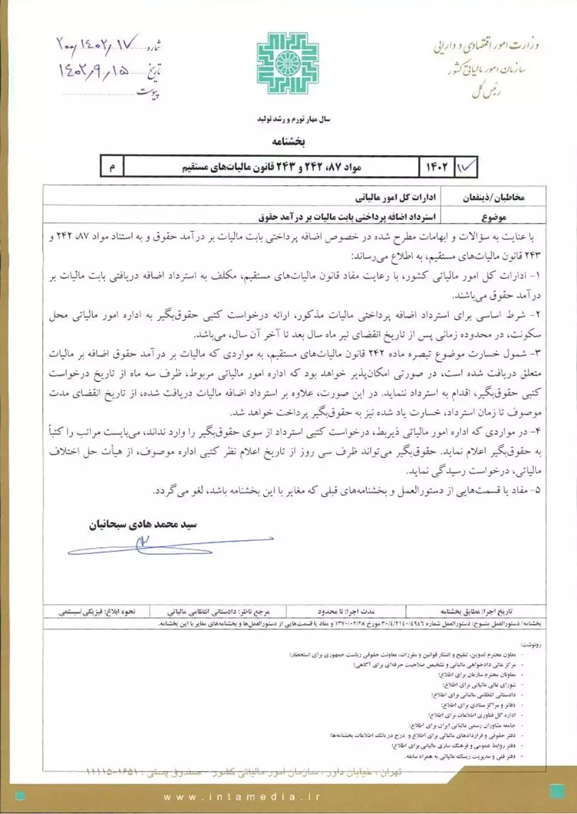 بخشنامه ۲۰۰/۱۴۰۳/۵۰