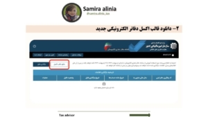 دفاتر الکترونیکی؛ عبور از دفترهای کاغذی به دنیای هوشمند دیجیتال