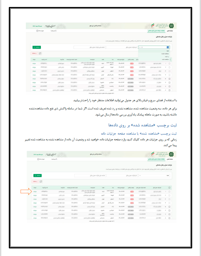 آموزش سامانه واکنش ذی‌نفع / رد یا تایید