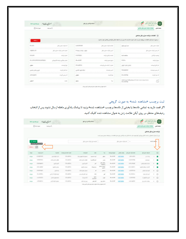 آموزش سامانه واکنش ذی‌نفع / رد یا تایید