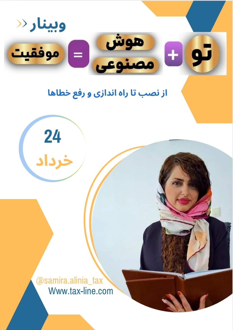 وبینار هوش مصنوعی