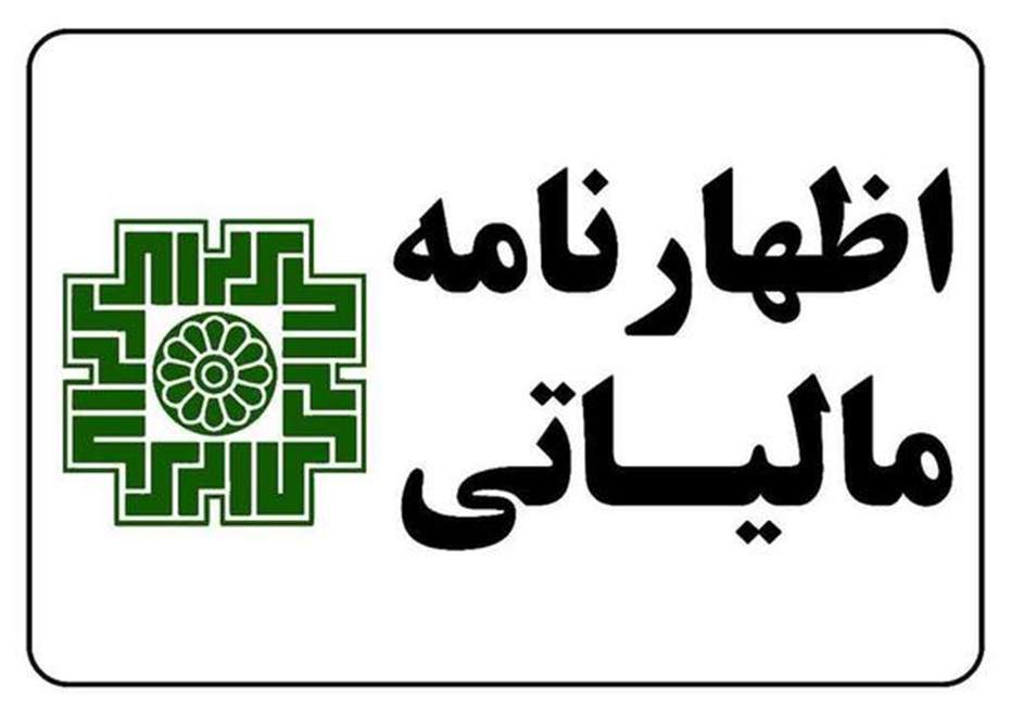 ۱۰ اشتباه رایج در اظهارنامه مالیاتی که باید از آن‌ها دوری کنید