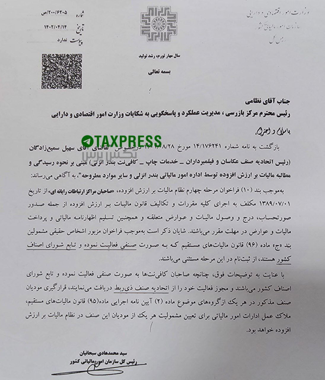 بخشنامه 200/6205/ص