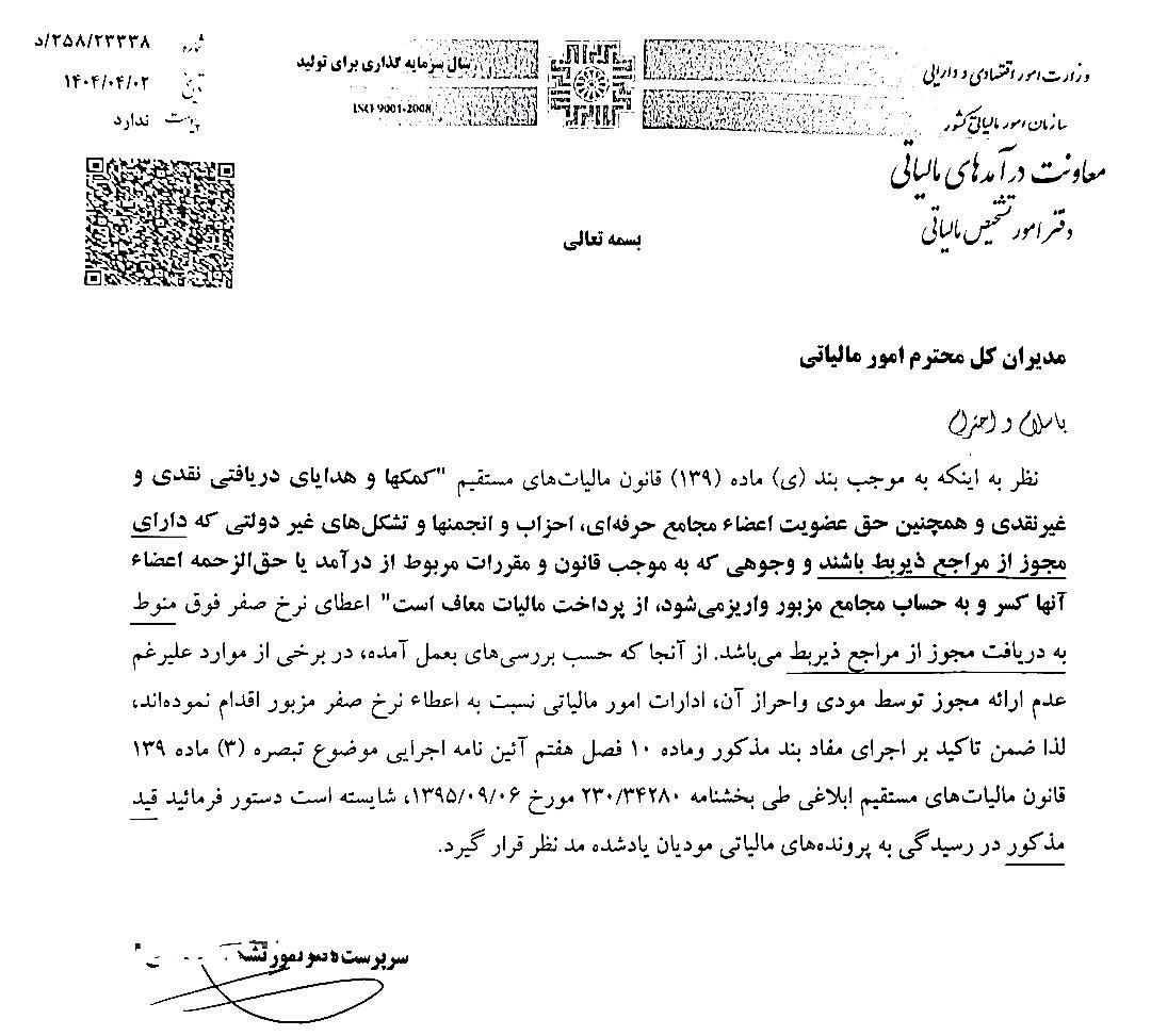 بخشنامه 258/23338/د