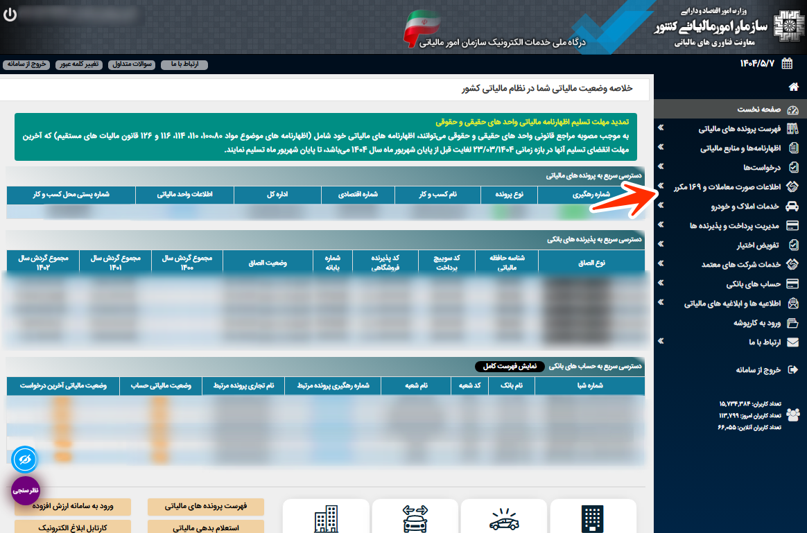 آموزش تصویری تأیید یا رد بارنامه در سامانه مالیاتی