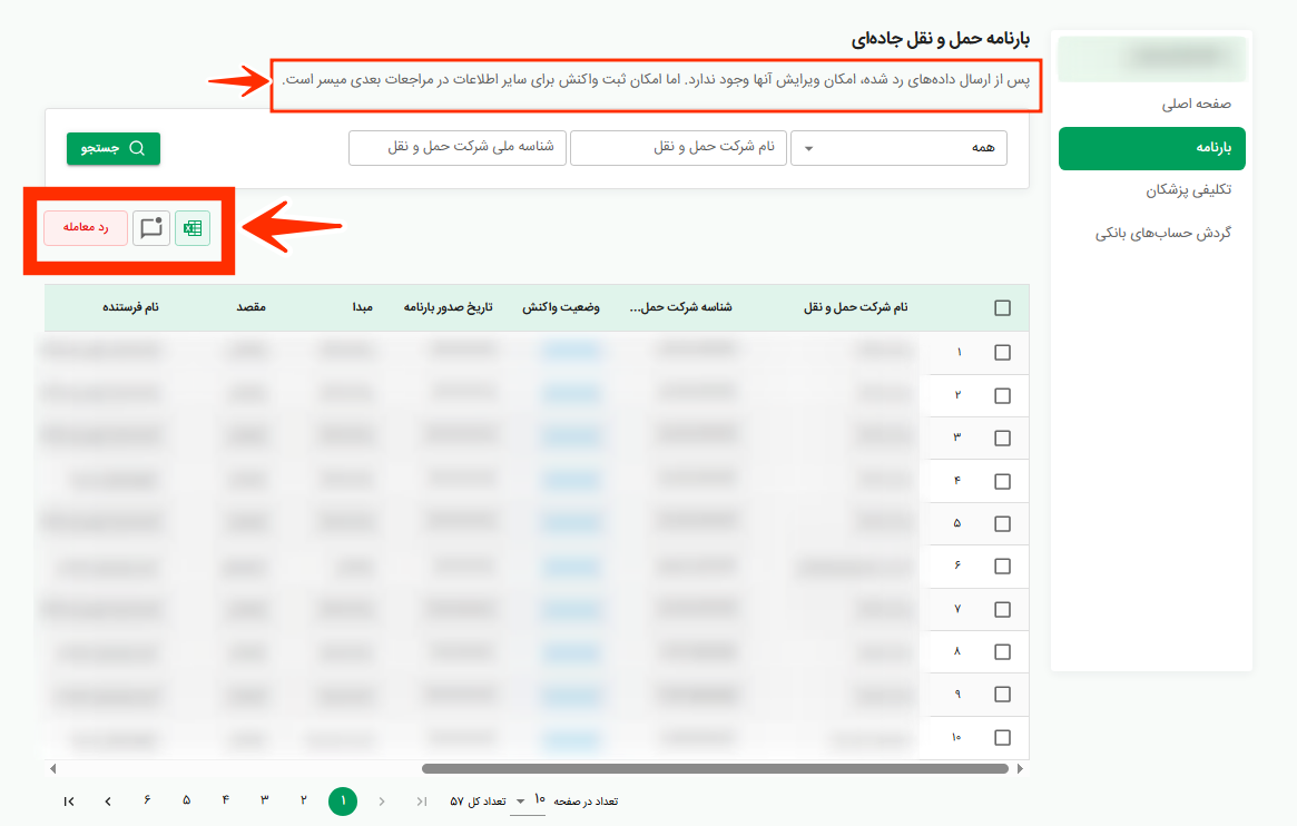 آموزش تصویری تأیید یا رد بارنامه در سامانه مالیاتی