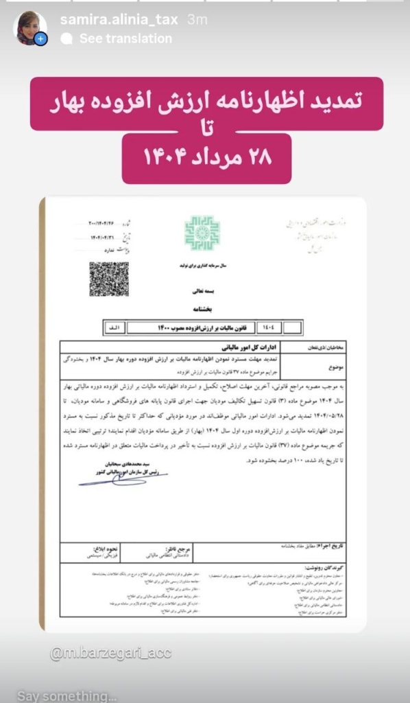 تمدید ارزش افزوده بهار ۱۴۰۴ تا ۲۸ مرداد