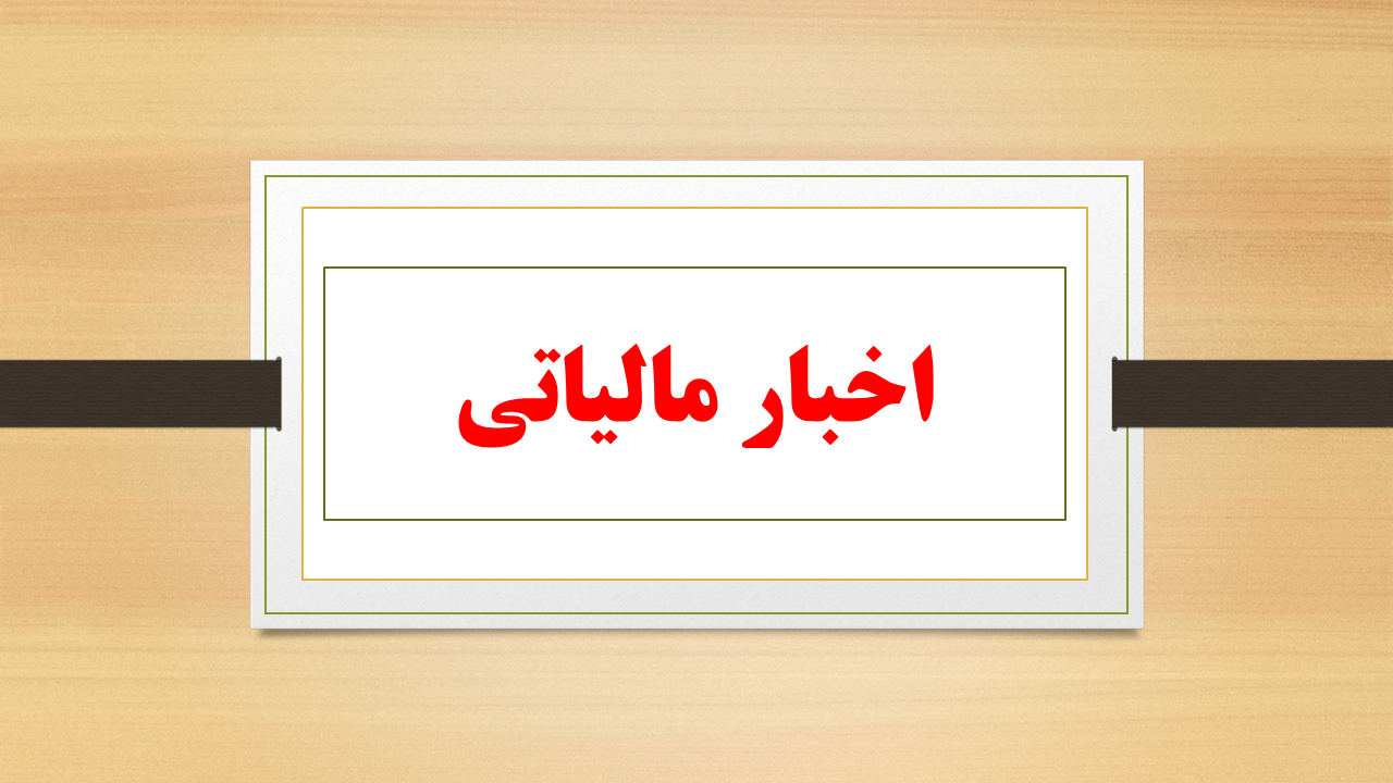 اخبار و اطلاعیه ها